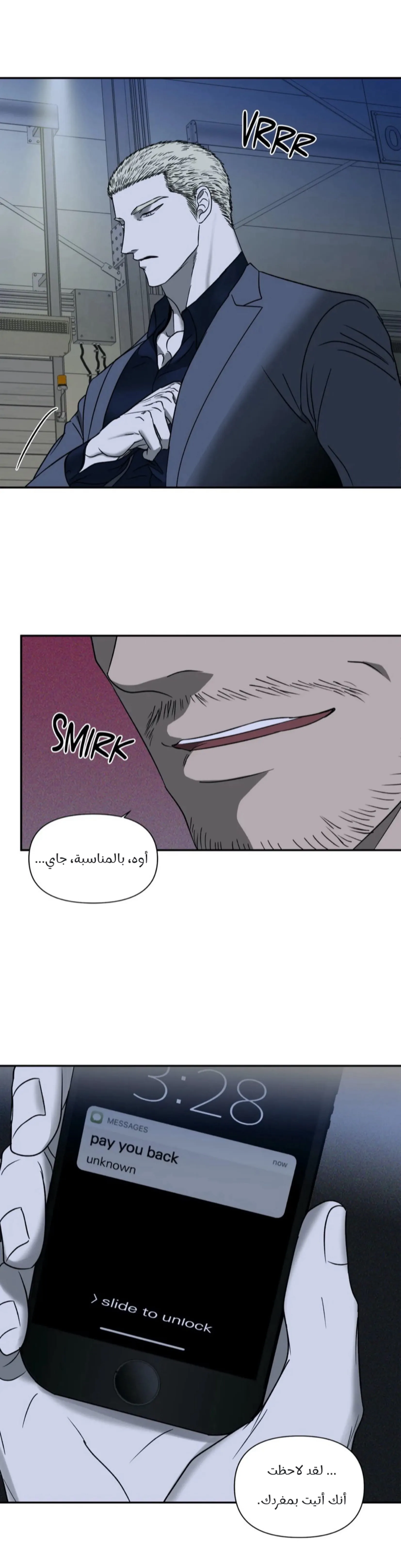 خط الاغلاق – الفصل 14 page 4